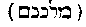 [Hebrew Text]