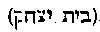 [Hebrew Text]