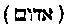 [Hebrew Text]