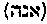 [Hebrew Text]