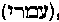 [Hebrew Text]