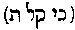 [Hebrew Text]