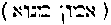 [Hebrew Text]