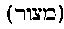 [Hebrew Text]
