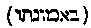 [Hebrew Text]