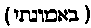 [Hebrew Text]