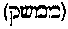 [Hebrew Text]