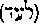 [Hebrew Text]