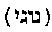 [Hebrew Text]