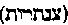 [Hebrew Text]