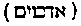 [Hebrew Text]