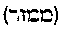 [Hebrew Text]