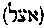[Hebrew Text]