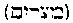 [Hebrew Text]