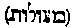 [Hebrew Text]