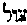 [Hebrew Text]