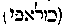 [Hebrew Text]