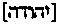 [Hebrew Text]
