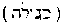 [Hebrew Text]