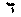 [Hebrew Text]
