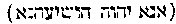 [Hebrew Text]