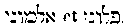[Hebrew Text]