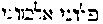 [Hebrew Text]