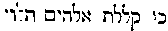 [Hebrew Text]