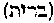[Hebrew Text]