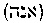 [Hebrew Text]