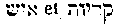 [Hebrew Text]