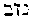[Hebrew Text]