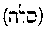 [Hebrew Text]