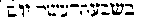[Hebrew Text]