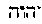 [Hebrew Text]