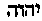 [Hebrew Text]