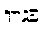[Hebrew Text]