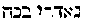[Hebrew Text]