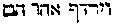 [Hebrew Text]