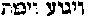 [Hebrew Text]