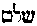 [Hebrew Text]