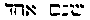 [Hebrew Text]
