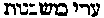 [Hebrew Text]