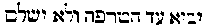 [Hebrew Text]