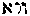 [Hebrew Text]