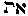 [Hebrew Text]