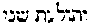 [Hebrew Text]