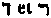[Hebrew Text]