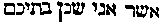 [Hebrew Text]
