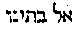[Hebrew Text]